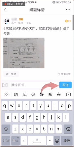 《作业帮》回答别人的问题方法