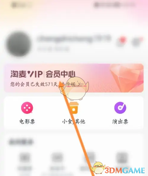 《淘票票》积分获取方法