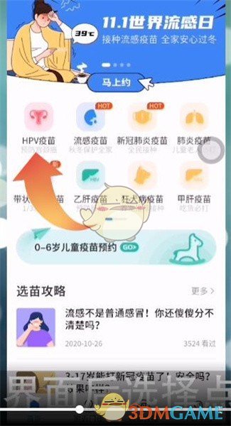 《约苗》预约九价疫苗方法