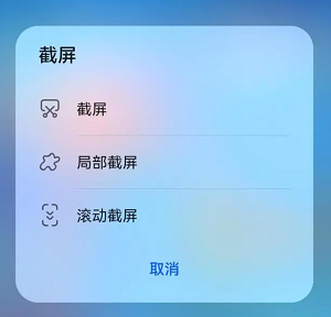 华为p60pro怎么截图