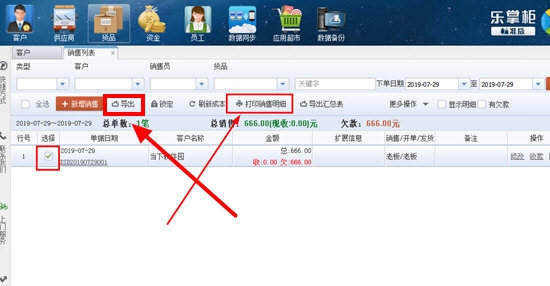 乐掌柜销售列表导出教程