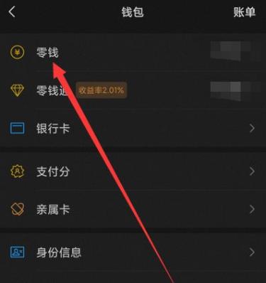 qq怎么转账给微信零钱