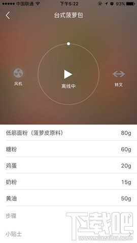 一焙智能烤箱APP如何用