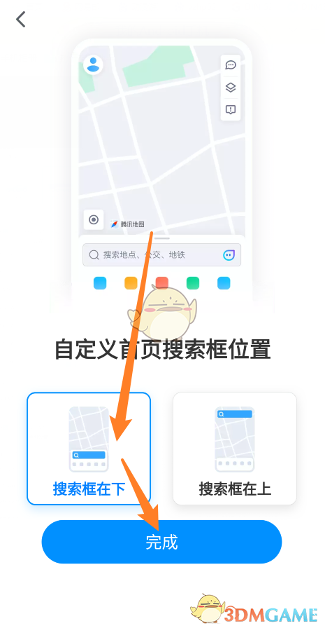 《腾讯地图》搜索框显示位置设置方法