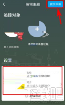 即刻APP怎么创建新的主题