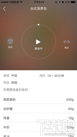 一焙智能烤箱APP如何用