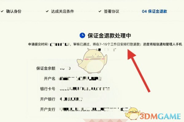 《抖音小店》退保证金方法