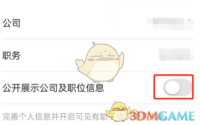 《钉钉》隐藏所在公司信息方法