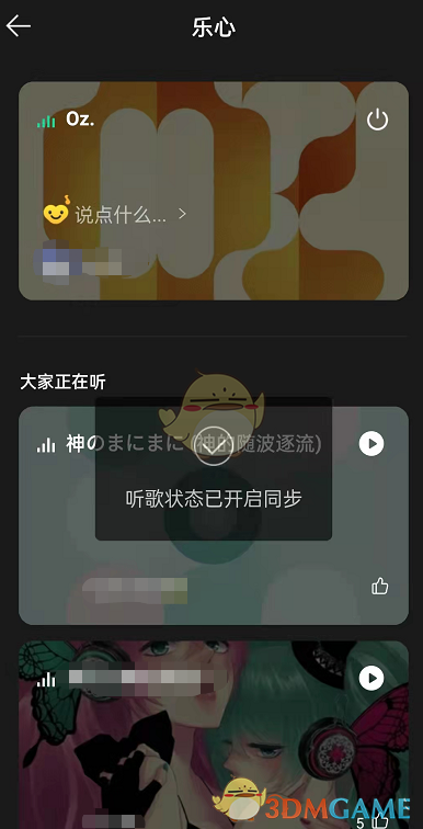 《QQ音乐》乐心开启方法