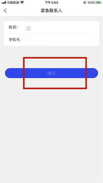 《国家反诈中心》添加紧急联系人方法