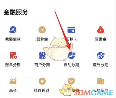 《动卡空间》自动分期开通方法