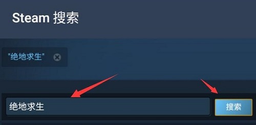 steam手机版购买绝地求生教程