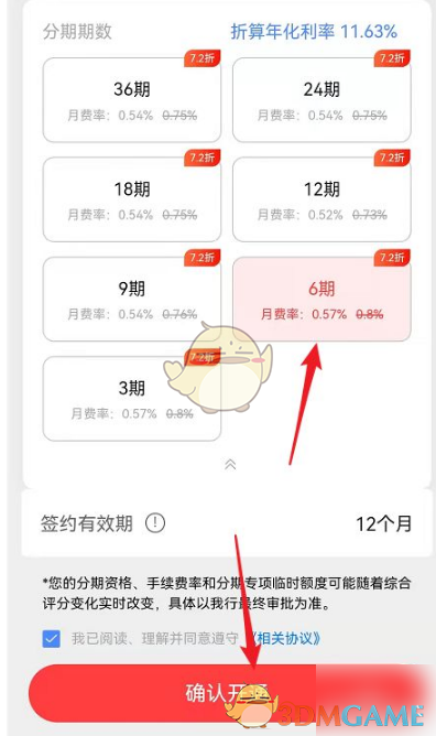 《动卡空间》自动分期开通方法