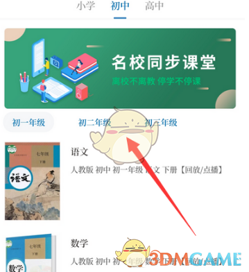 《大象新闻》查看网课方法