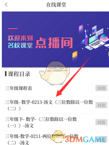 《大象新闻》查看网课方法