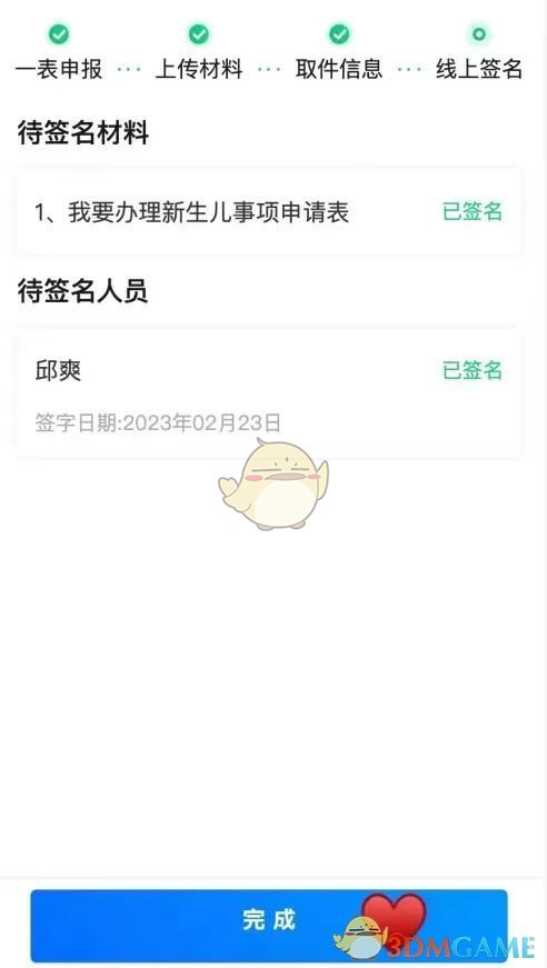 《湘易办》办理出生证明方法