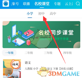 《大象新闻》查看网课方法