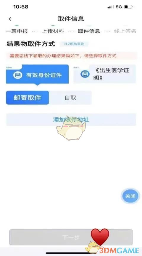 《湘易办》办理出生证明方法