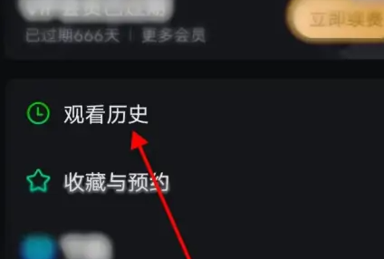 爱奇艺怎么删除看过的视频