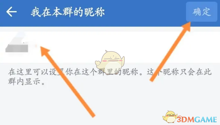 《企业微信》修改群里自己的昵称方法