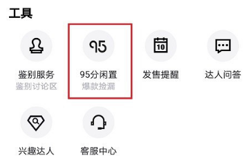 95分app是二手的吗