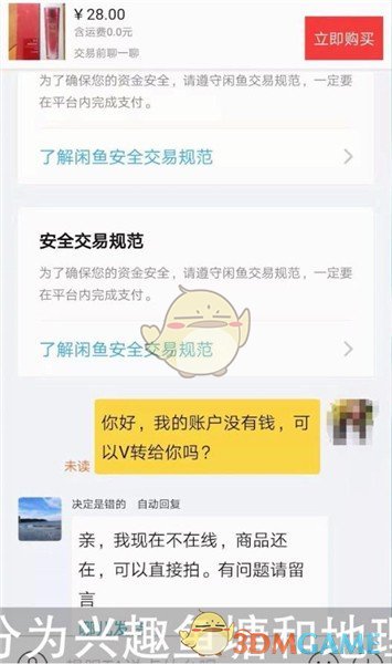 《闲鱼》推广引流方法