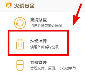 火绒安全软件怎么卸载别的软件