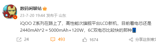 iqooz8手机参数配置