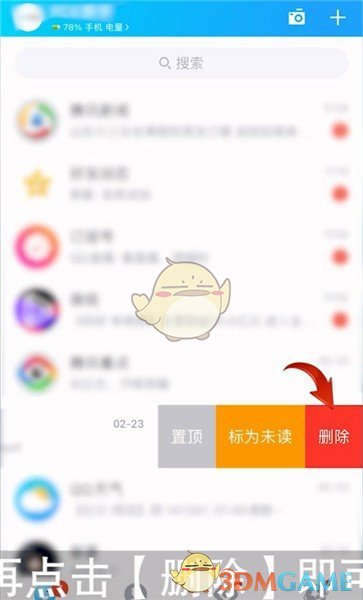 《QQ》聊天记录删除方法