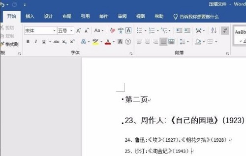 word删除一整页详细方法