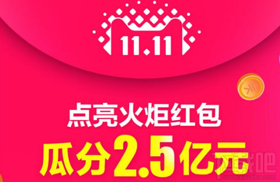 淘宝双11未点亮的火炬红包怎么点亮