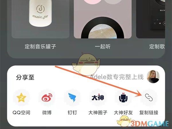 《网易云音乐》分享歌曲链接方法