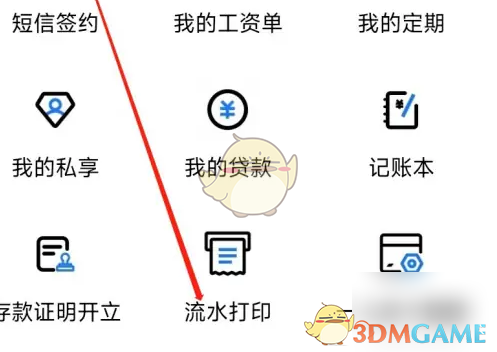 《中原银行》打印流水账单方法