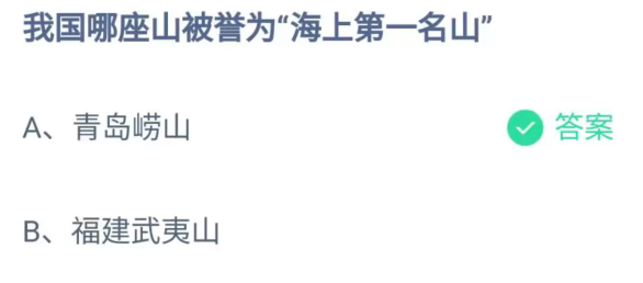 《支付宝》2023蚂蚁庄园8月30日答案最新