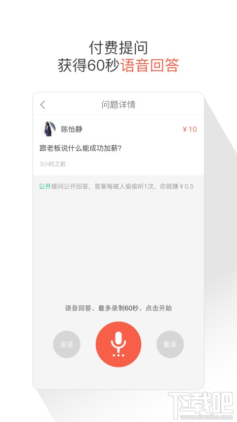 分答APP在哪里下载