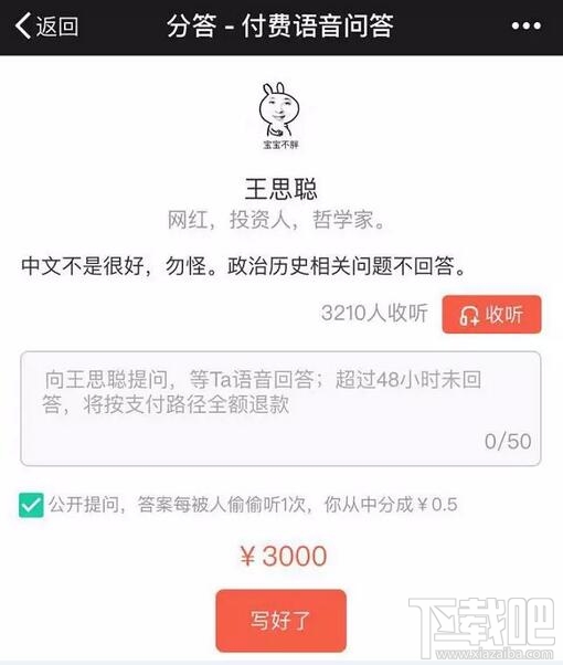 分答APP在哪里下载