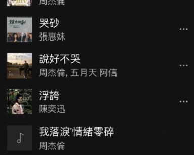 spotify看歌词详细方法