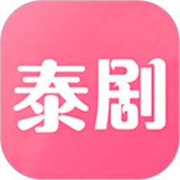 泰剧网app