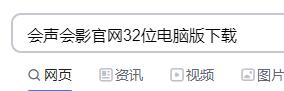 会声会影官网32位电脑版下载教程