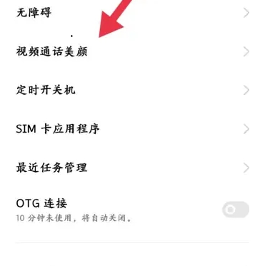 opporeno10pro+微信视频怎么开美颜