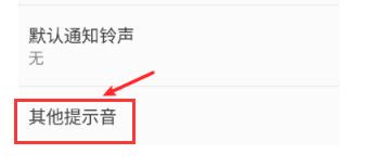 安卓手机充电提示音怎么改