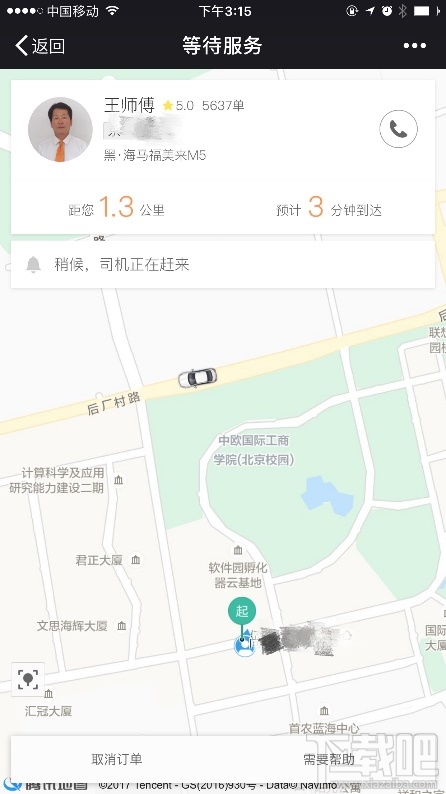 滴滴车票怎么替别人叫车