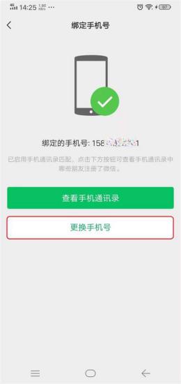 微信如何解绑手机号