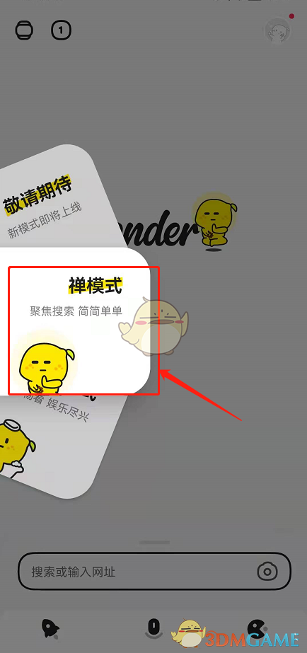 《百度wonder》切换模式方法