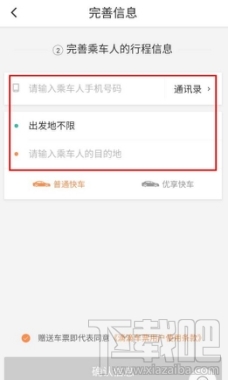 滴滴车票怎么替别人叫车