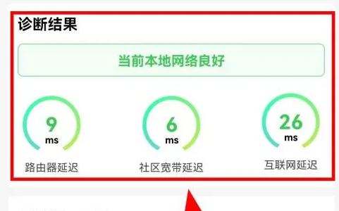 腾讯先锋进行网络诊断方法