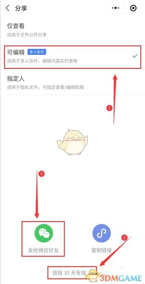 《金山文档小程序》创建多人协作文档方法