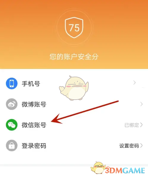 《摩点》绑定微信方法