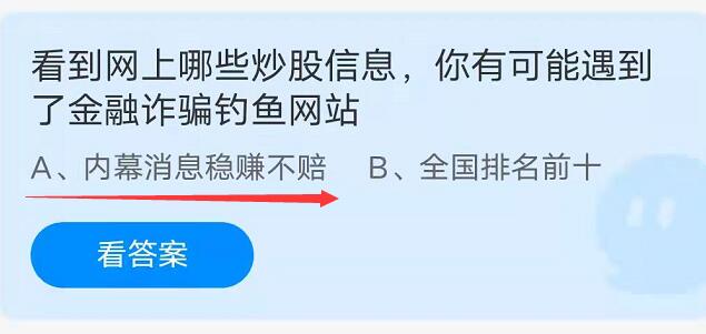 蚂蚁庄园：看到网上哪些炒股信息