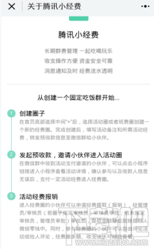 腾讯小经费有什么功能